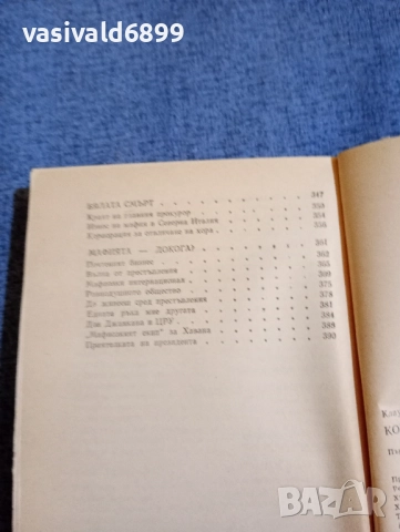 "Който не мълчи - умира", снимка 9 - Художествена литература - 52521541