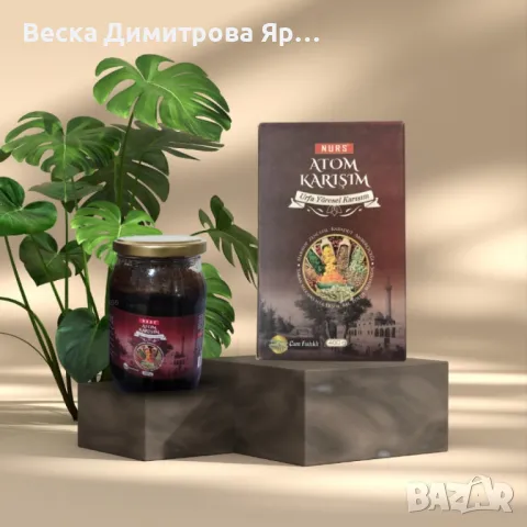 Билкова паста АТОМ NURS – 400 гр, снимка 5 - Други - 50049056