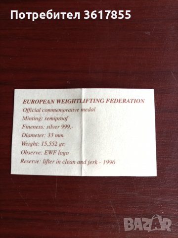 Плакет европейско първенство по вдигане на щанги 1996г, снимка 2 - Други ценни предмети - 39386818