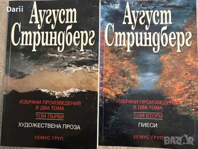 Избрани произведения в два тома. Том 1-2- Аугуст Стриндберг