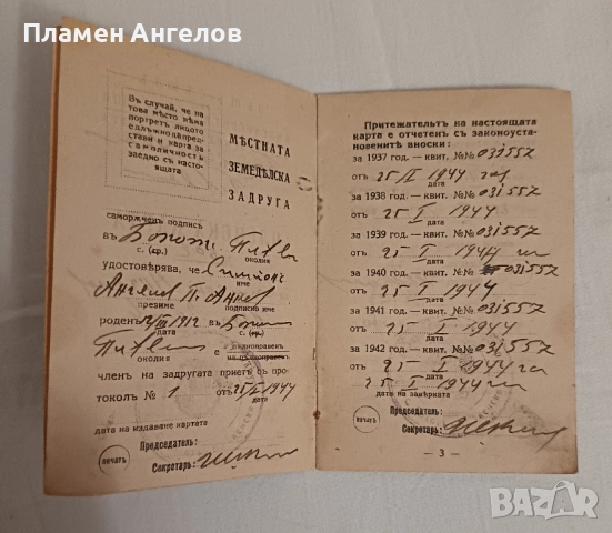 Членска карта на ОСБЗ от 1942 година. , снимка 3 - Колекции - 52138205