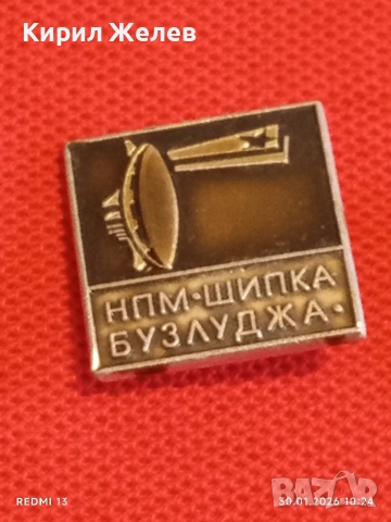 Лот 6 броя значки стари редки от соца за КОЛЕКЦИОНЕРИ 53585, снимка 4 - Колекции - 53279941