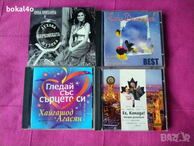 Български естрадни изпълнители и композитори., снимка 1 - CD дискове - 39044480