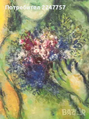 Картина на Marc Chagall- The Lovers of Vence 1957 г, снимка 6 - Картини - 47631896