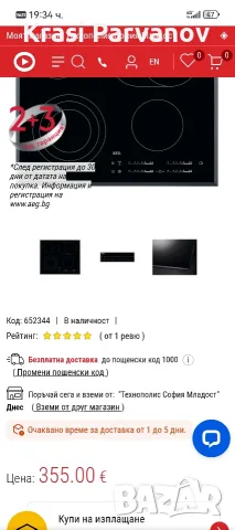котлони за вграждане AEG Нови. 