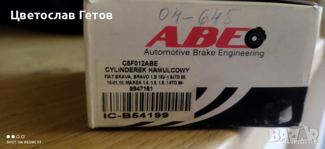 Спирачен цилиндър 