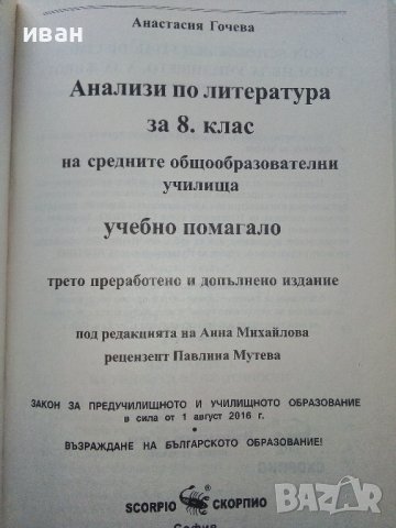 Анализи по Литература за 8 клас - Анастасия Гочева - 2017г., снимка 3 - Учебници, учебни тетрадки - 39327109