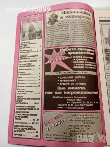 Лот от пет кулинарни списания , снимка 5 - Списания и комикси - 49569180