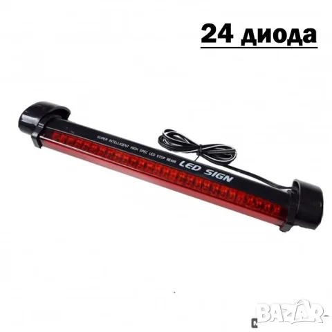 LED трети стоп с 24 диода, 22 cm, снимка 2 - Аксесоари и консумативи - 55864223