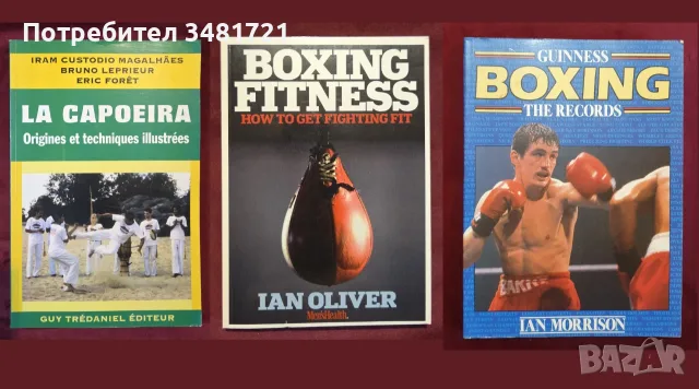 Бойни изкуства, MMA, бокс, спорт и тренировки - 23 книги, снимка 2 - Други - 55169458
