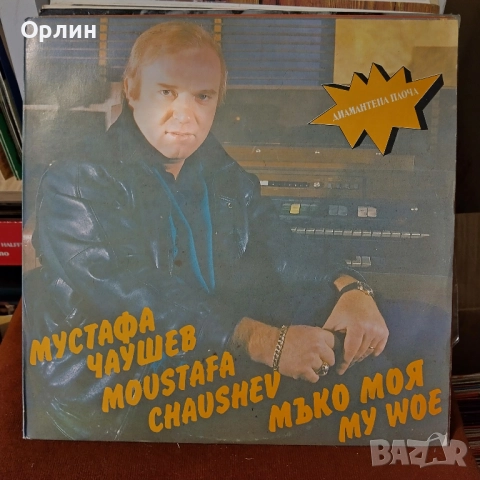 Грамофонни плочи - Нови, не прослушвани