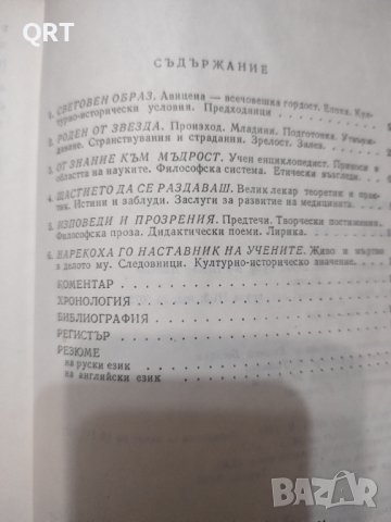 Книги всяка по 3 лв. Авицена и Дега, снимка 3 - Художествена литература - 31362736