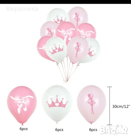 Украса за рожден ден " Художествена гимнастика" , балони гимнастика/балерина, снимка 9 - Декорация за дома - 44621623