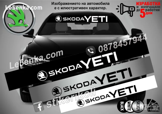 Сенник Skoda Rapid, снимка 3 - Аксесоари и консумативи - 39609076