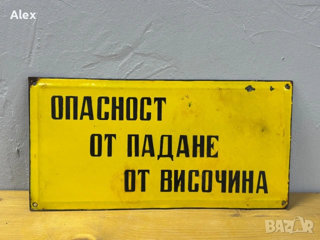 Емайлирана табела, снимка 2 - Антикварни и старинни предмети - 53111896