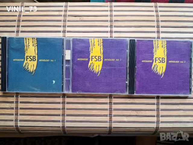 ФСБ - Антология Vol.1/2/3