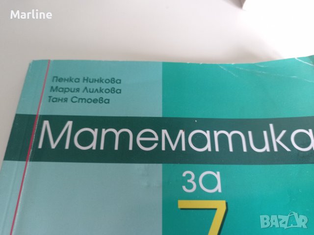 Помагала Математика за 7 и 8клас, снимка 14 - Учебници, учебни тетрадки - 39135885