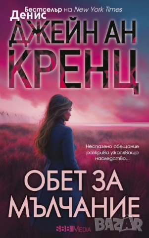 Романи от Джейн Ан Кренц /Аманда Куик/ - 12:, снимка 7 - Художествена литература - 53487069