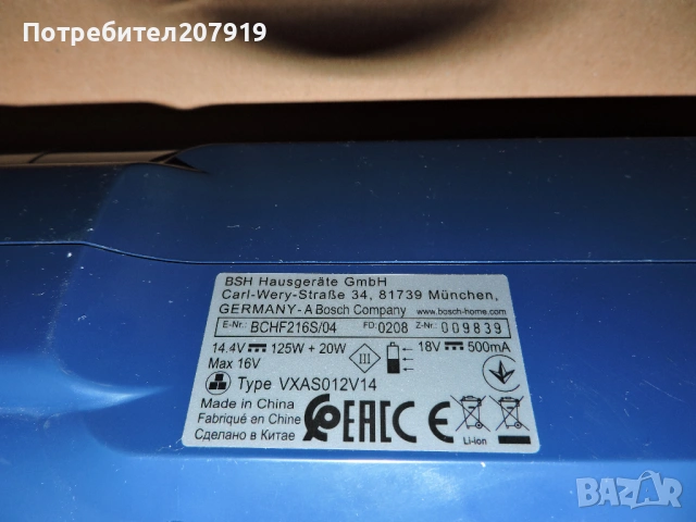 Безкабелна прахосмукачка Bosch BCHF216S 16V 2в1 с нова батерия., снимка 3 - Прахосмукачки - 53403284