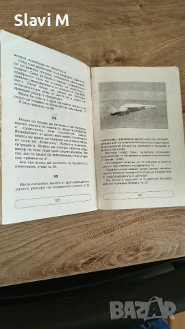 Книга-игра "Пустинна буря" – Джак Блъд, снимка 4 - Художествена литература - 55871596