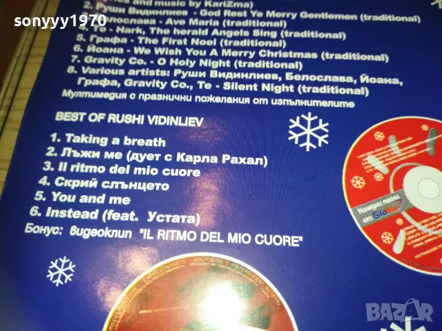 CD X2 КОЛЕДНИ ПЕСНИ И РУШИ ВИДИНЛИЕВ 1310241011, снимка 13 - CD дискове - 47563568