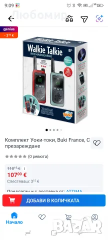 Комплект Уоки-токи, Buki France, С презареждане, снимка 2 - Други - 55732770