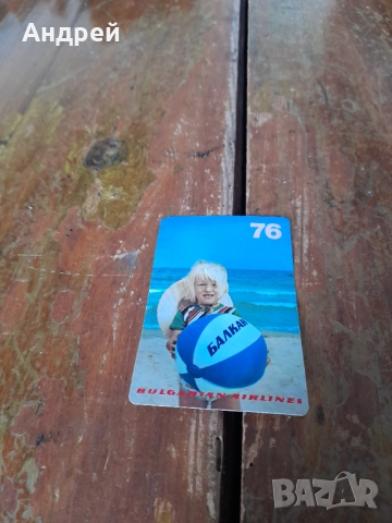 Календарче БГА Балкан 1976