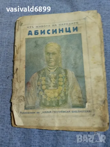 "Из живота на народите - абисинци"