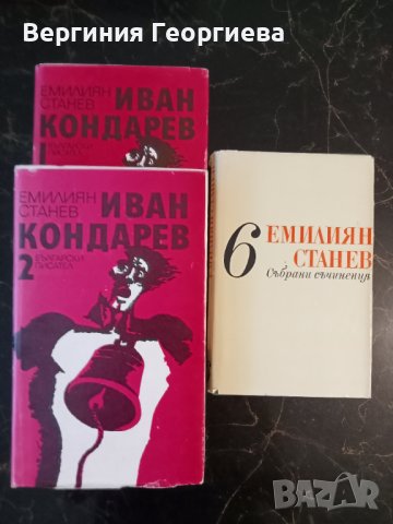 Емилиян Станев - романи по 2,00 лв., снимка 1 - Българска литература - 41558997