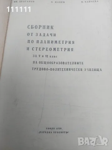 Учебници от 1970г. , снимка 6 - Учебници, учебни тетрадки - 49467245