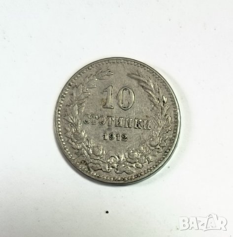 10 стотинки 1912 година  е175, снимка 1 - Нумизматика и бонистика - 42447981