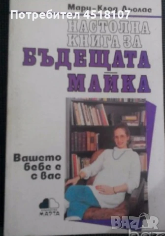 КНИГИ ЗА БЕБЕТА, РОДИТЕЛИ, ТИЙНЕЙДЖЪРИ,ВЪЗПИТАНИЕ,ПЕДАГОГИКА, снимка 3 - Други - 51116496