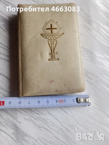 Стара библия 
