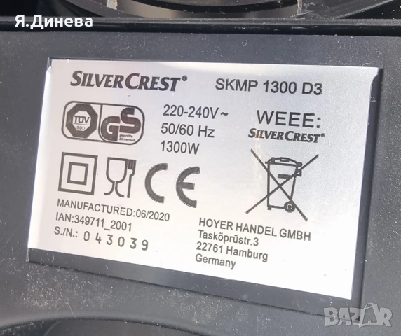 Планитарен миксер SilverCrest 1300w за части , снимка 7 - Миксери - 53810716