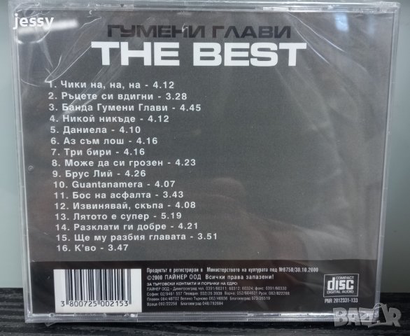 Гумени глави - The best, снимка 2 - CD дискове - 44207326