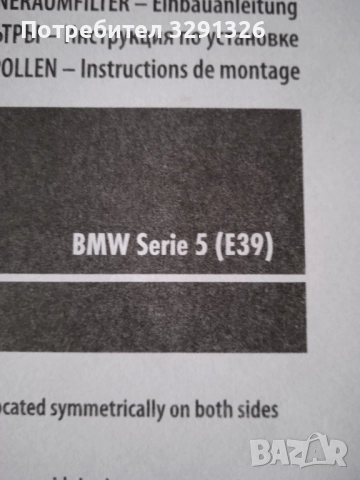 Филтри за BMW 5 Е39, снимка 2 - Аксесоари и консумативи - 51843546