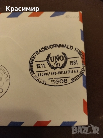 Първо дневен плик ООН, снимка 3 - Филателия - 52190170