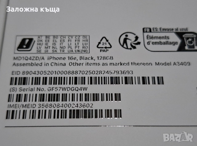 ЧИСТО НОВ ! Apple iPhone 16E - 128GB / Black, снимка 4 - Apple iPhone - 52817159