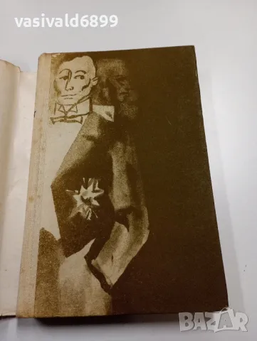 Чарлз Пърси Сноу - Коридори на властта , снимка 4 - Художествена литература - 49720411