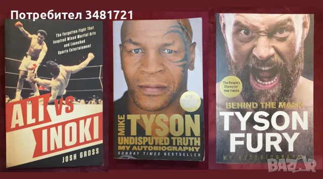 Бойни изкуства, MMA, бокс, спорт и тренировки - 27 книги, снимка 5 - Други - 55169458