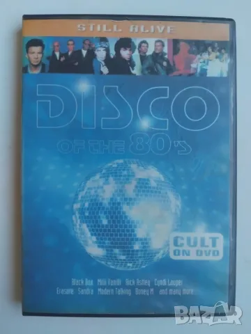 Disco of the 80's - диск с музикални видео клипове