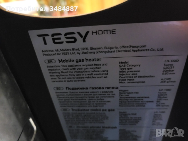 Газова печка Tesy LD 168 D, снимка 6 - Отоплителни печки - 52680834