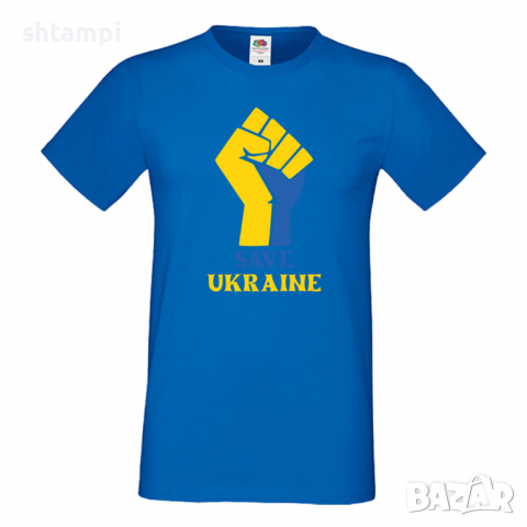 Мъжка тениска SAVE UKRAINE,спрете войната, подкрепям Укркайна,