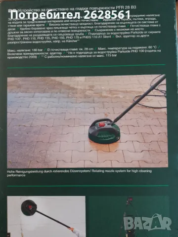 Продавам устройство за почистване на гладки повърхности , снимка 2 - Други стоки за дома - 48079499