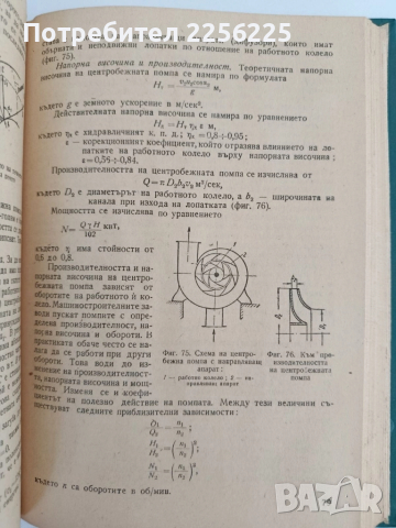 Процеси и апарати в химическата промишленост, снимка 2 - Специализирана литература - 51642509