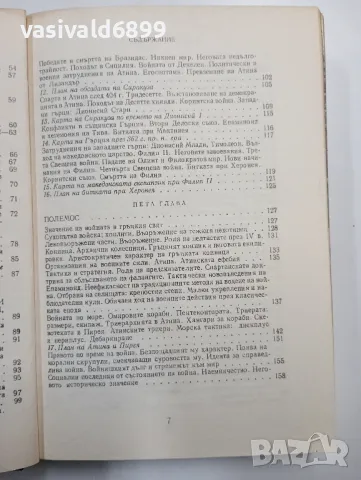 Франсоа Шаму - Гръцката цивилизация , снимка 8 - Други - 48794028