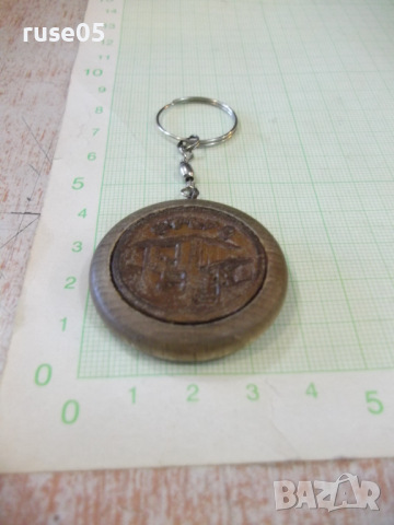 Ключодържател "Етъра", снимка 4 - Други ценни предмети - 36357362