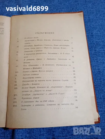 Н. Богословски - Тургенев , снимка 5 - Художествена литература - 48057719