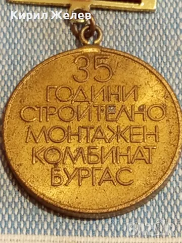 Значка от соца 35г. СТРОЙТЕЛНО МОНТАЖЕН КОМБИНАТ БУРГАС 49472, снимка 7 - Колекции - 48665103