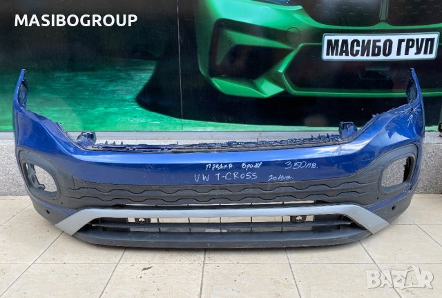 Броня предна и задна брони за Фолксваген Т-Крос Vw T-Cross 